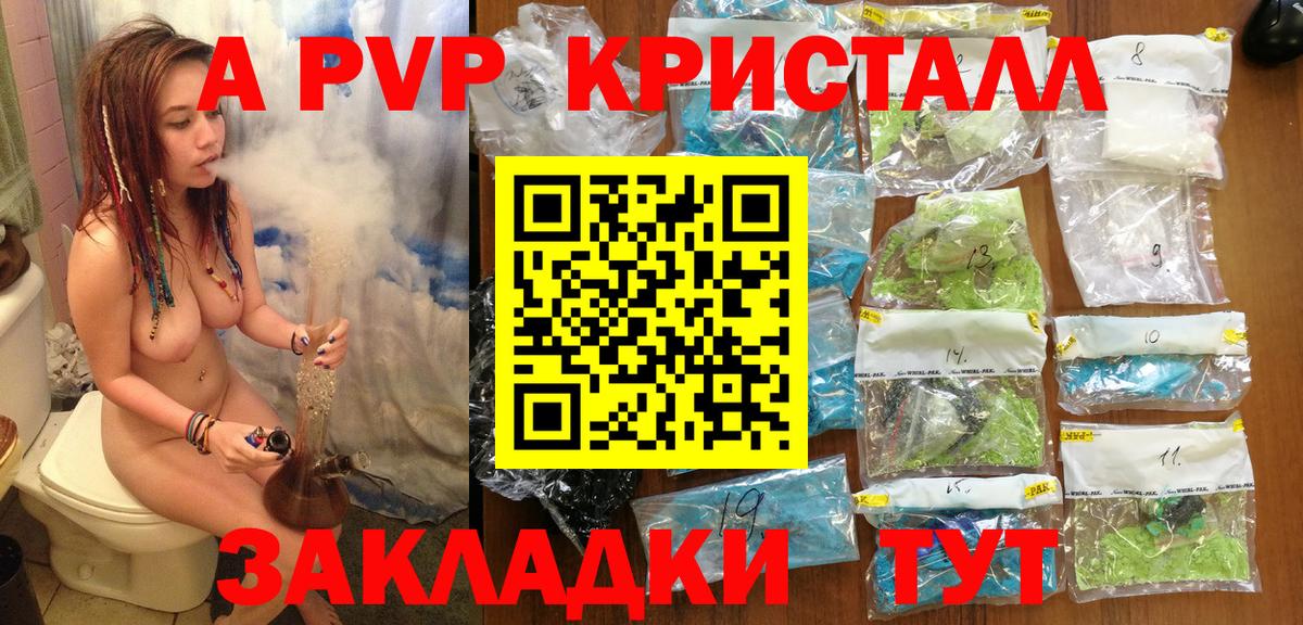 A PVP кристаллы Всеволожск