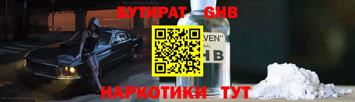 Бутират Butirat Всеволожск