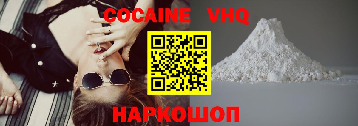 Кокаин Columbia  Кокаин  Вход с VPN  Всеволожск  COCAIN VHQ 