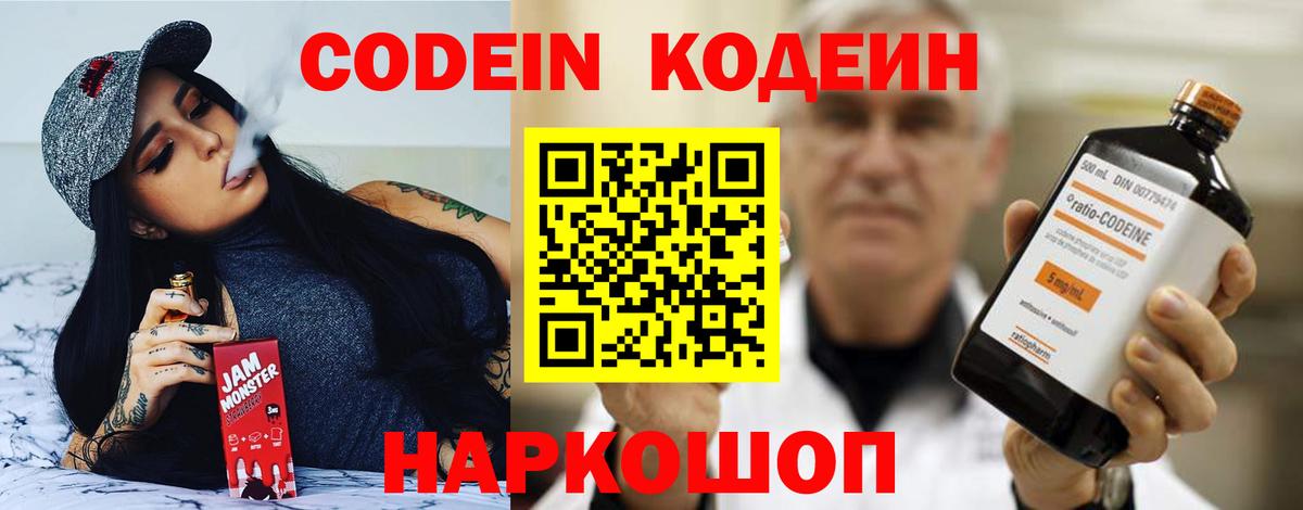 Codein напиток Lean (лин) Всеволожск
