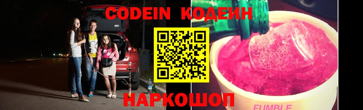 Кодеин напиток Lean (лин)  Вход с VPN  Кодеин напиток Lean (лин)  Всеволожск 
