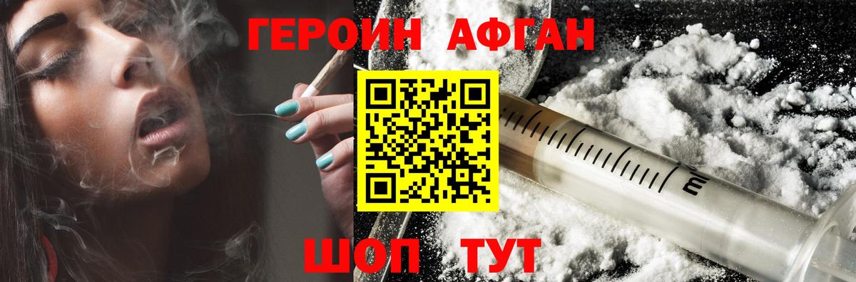 ГЕРОИН афганец Всеволожск